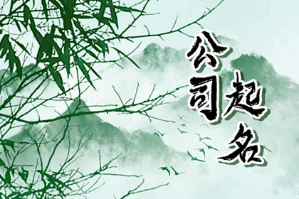 时尚好听的广告公司名字 朗朗上口的广告公司名字