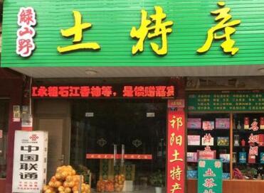 土特产店名字好听有乡土气息